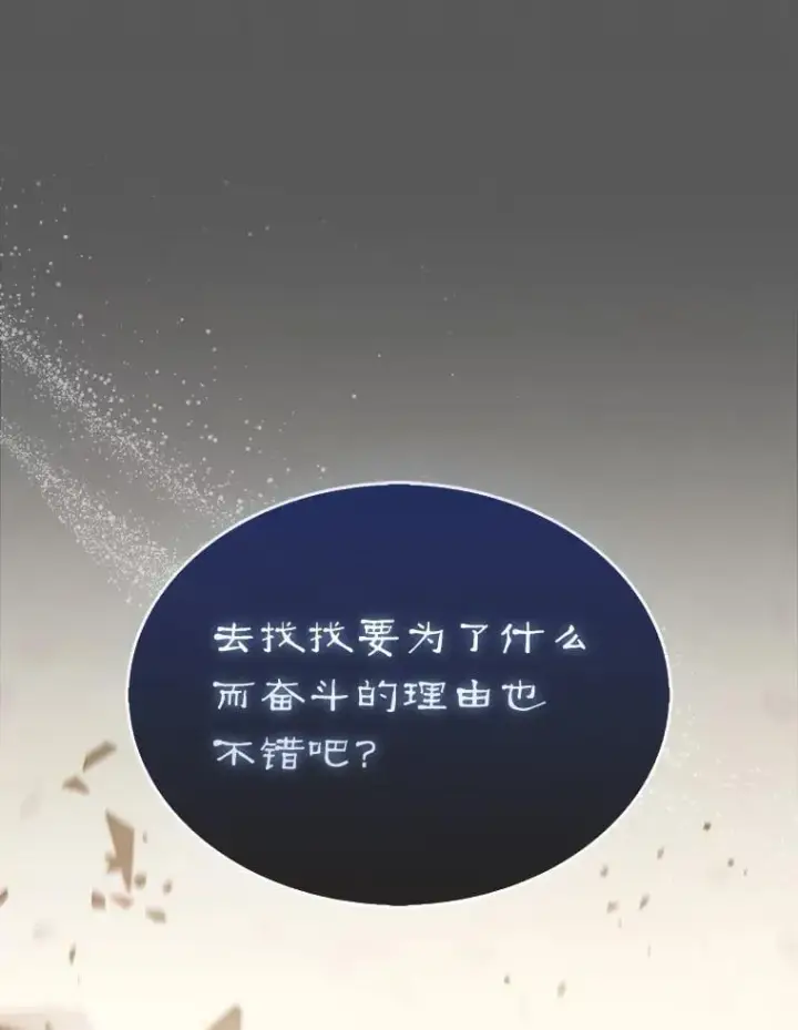 漫画《第31枚棋子打翻棋盘》46.双胞胎骑士第220张图