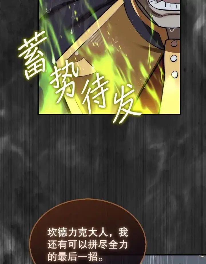 漫画《第31枚棋子打翻棋盘》46.双胞胎骑士第34张图