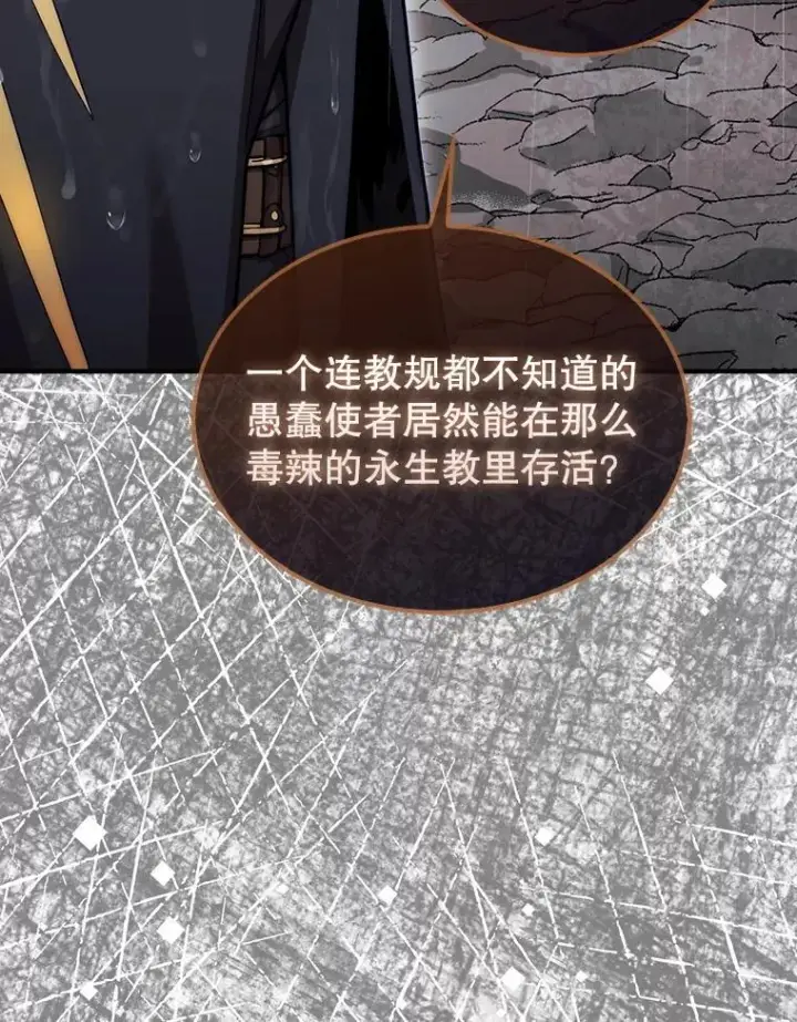 漫画《第31枚棋子打翻棋盘》46.双胞胎骑士第43张图