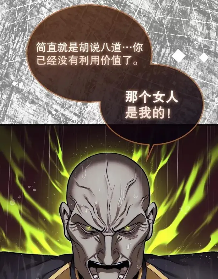 漫画《第31枚棋子打翻棋盘》46.双胞胎骑士第44张图