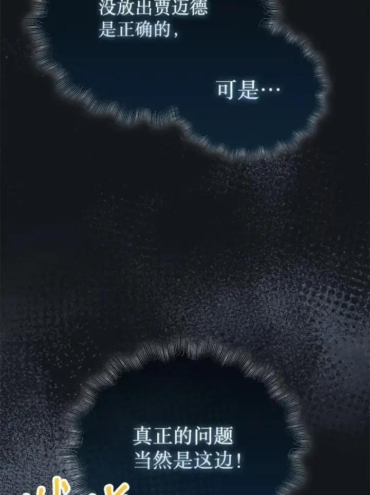 漫画《第31枚棋子打翻棋盘》46.双胞胎骑士第67张图