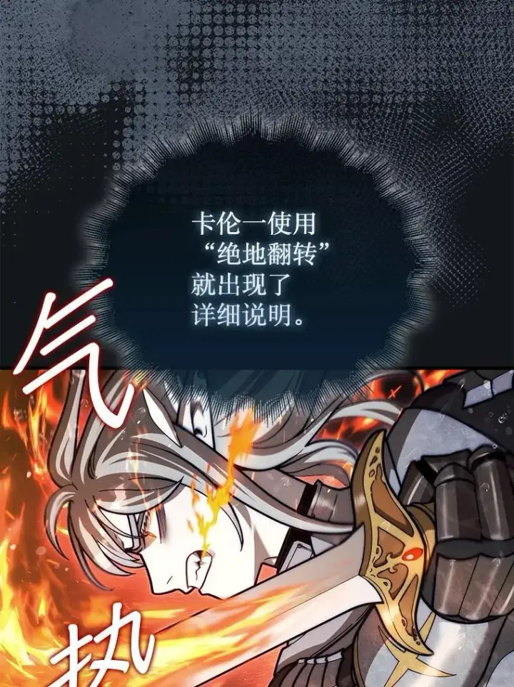 漫画《第31枚棋子打翻棋盘》46.双胞胎骑士第70张图