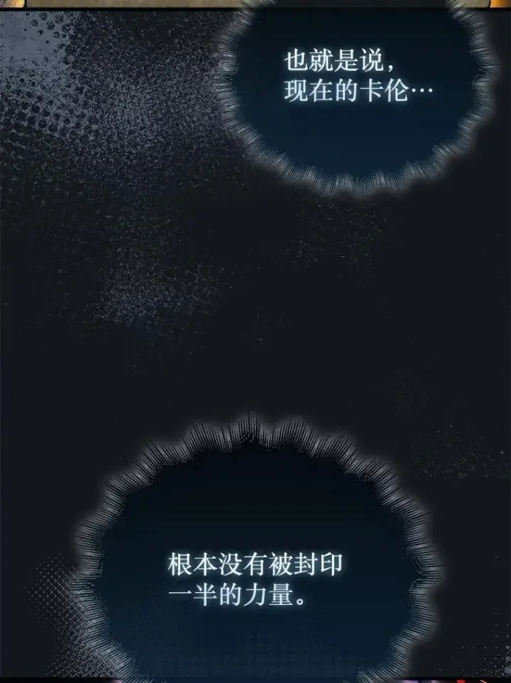 漫画《第31枚棋子打翻棋盘》46.双胞胎骑士第72张图