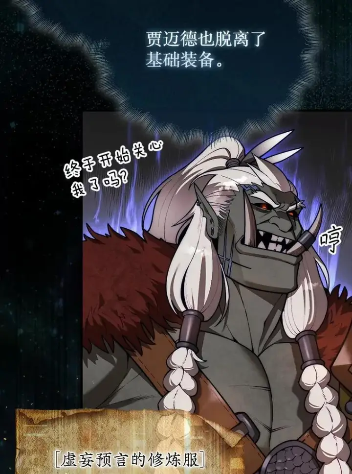 漫画《第31枚棋子打翻棋盘》47.和卡伦在诺维拉第117张图