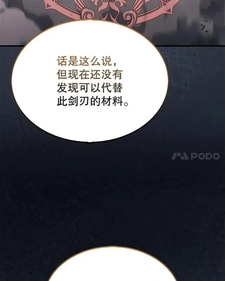 漫画《第31枚棋子打翻棋盘》47.和卡伦在诺维拉第133张图