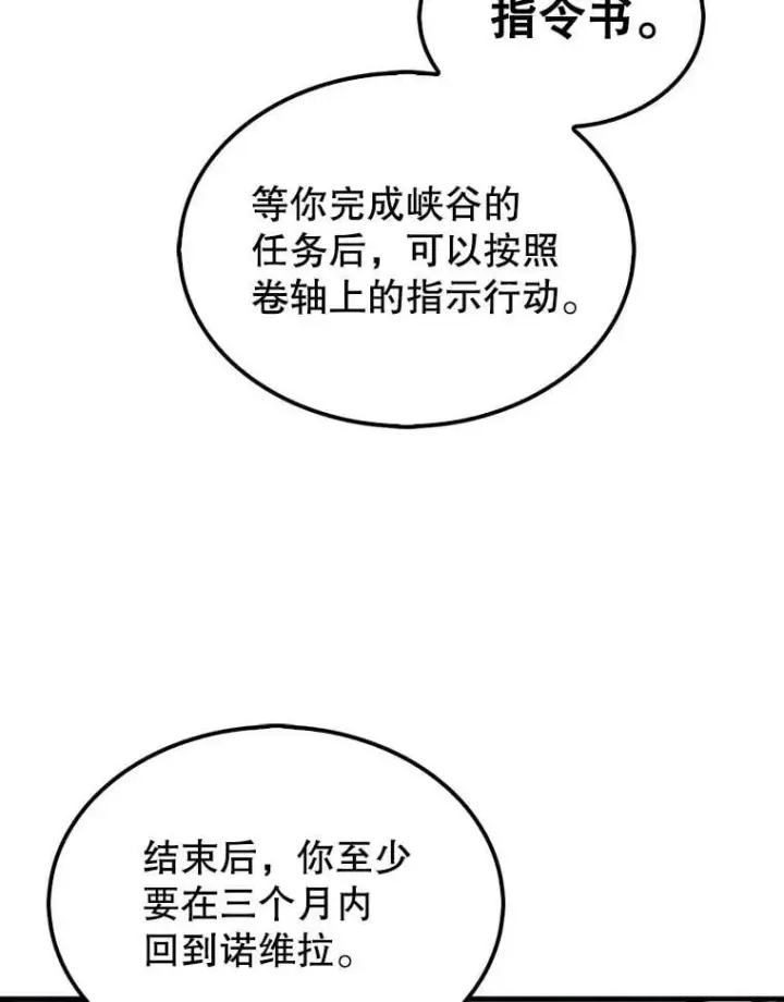 漫画《第31枚棋子打翻棋盘》48.找到查欧第118张图