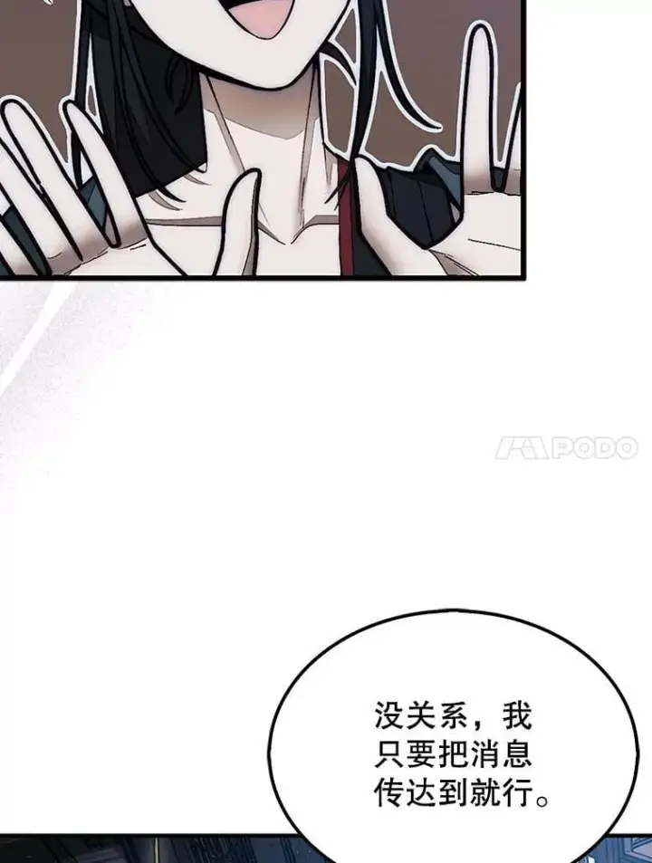 漫画《第31枚棋子打翻棋盘》48.找到查欧第97张图
