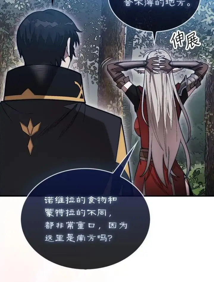漫画《第31枚棋子打翻棋盘》49.前往阴影峡谷第104张图