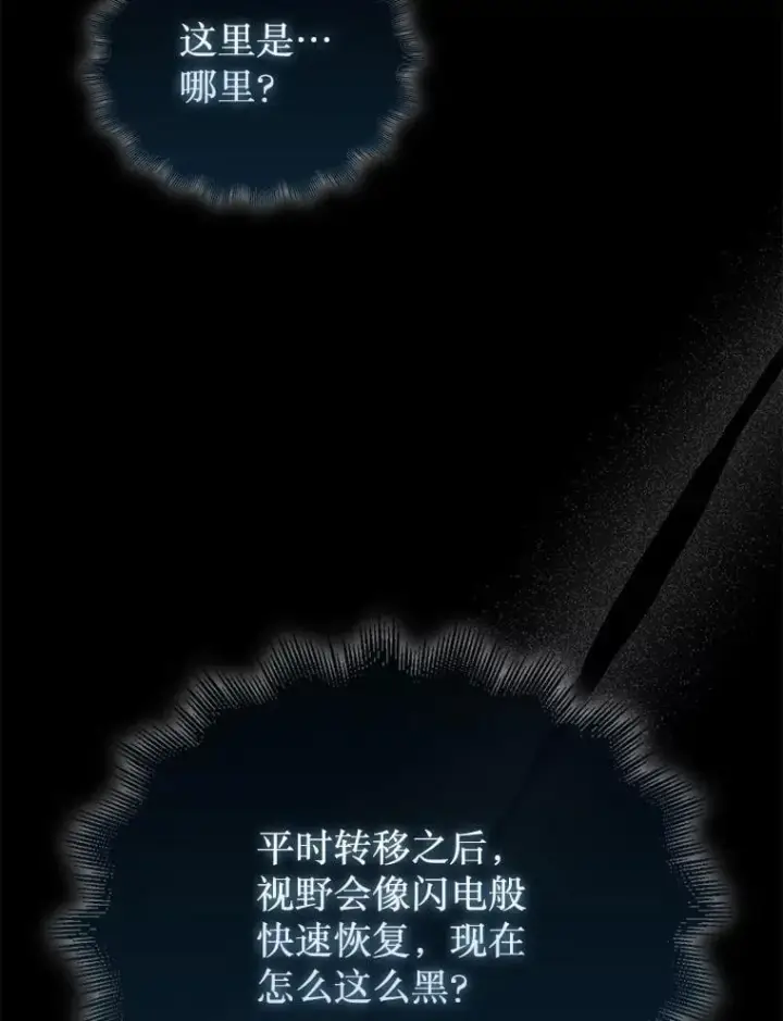 漫画《第31枚棋子打翻棋盘》49.前往阴影峡谷第114张图