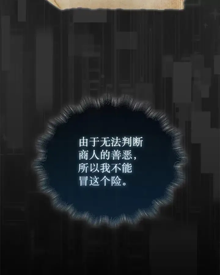 漫画《第31枚棋子打翻棋盘》49.前往阴影峡谷第133张图