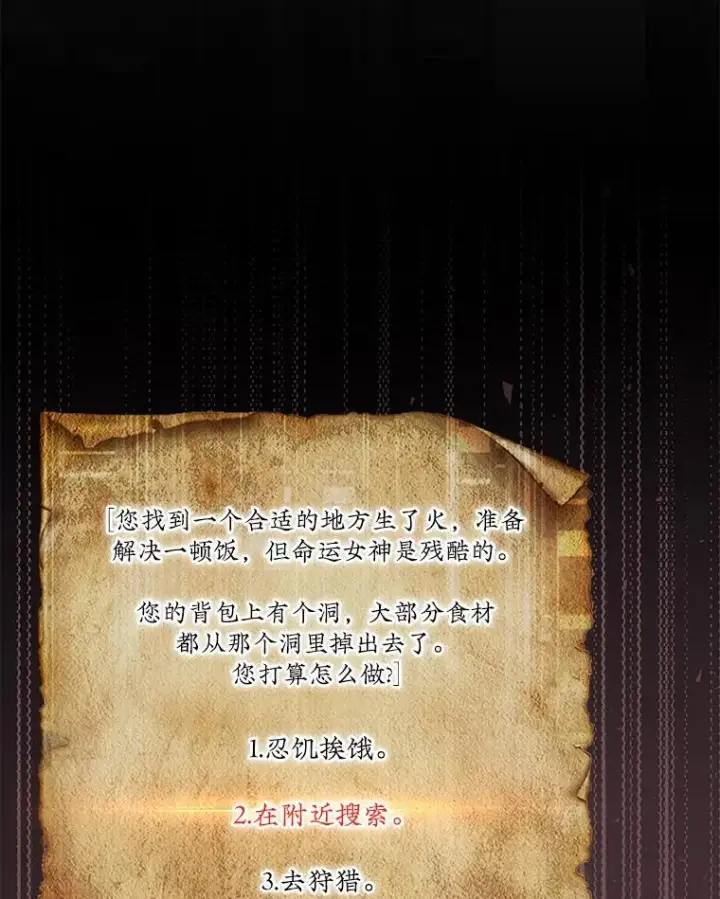 漫画《第31枚棋子打翻棋盘》49.前往阴影峡谷第134张图
