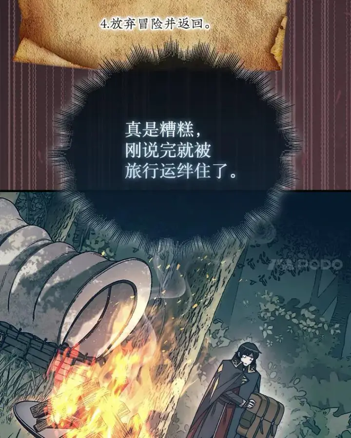漫画《第31枚棋子打翻棋盘》49.前往阴影峡谷第135张图