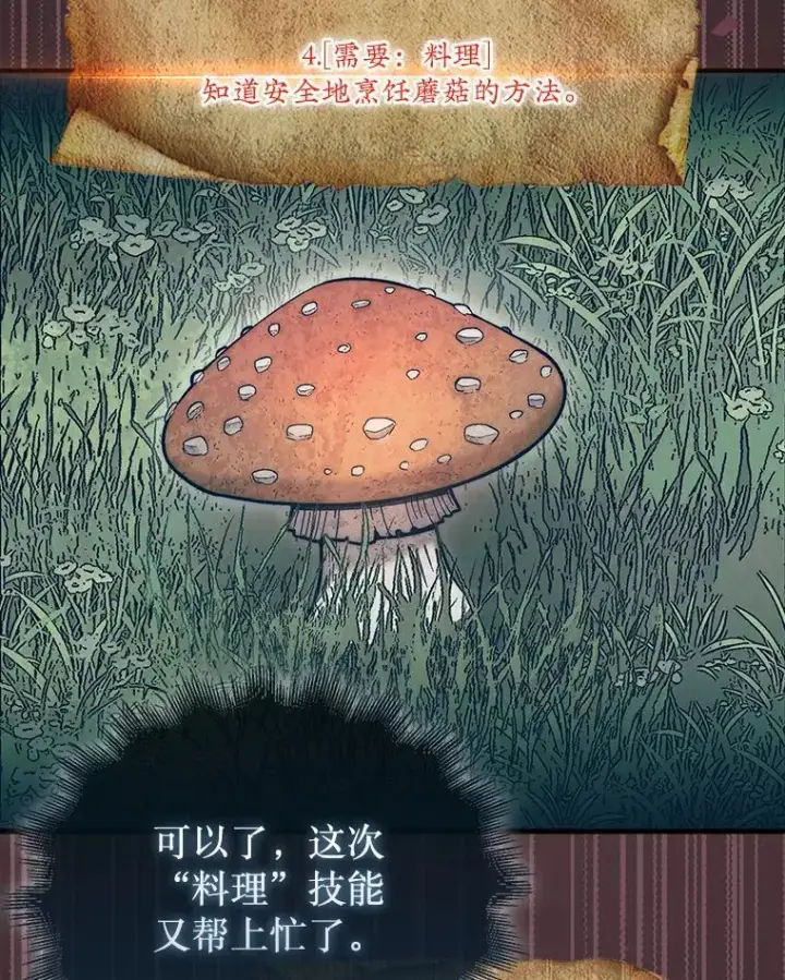 漫画《第31枚棋子打翻棋盘》49.前往阴影峡谷第138张图