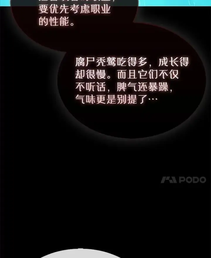 漫画《第31枚棋子打翻棋盘》50.库帕第114张图