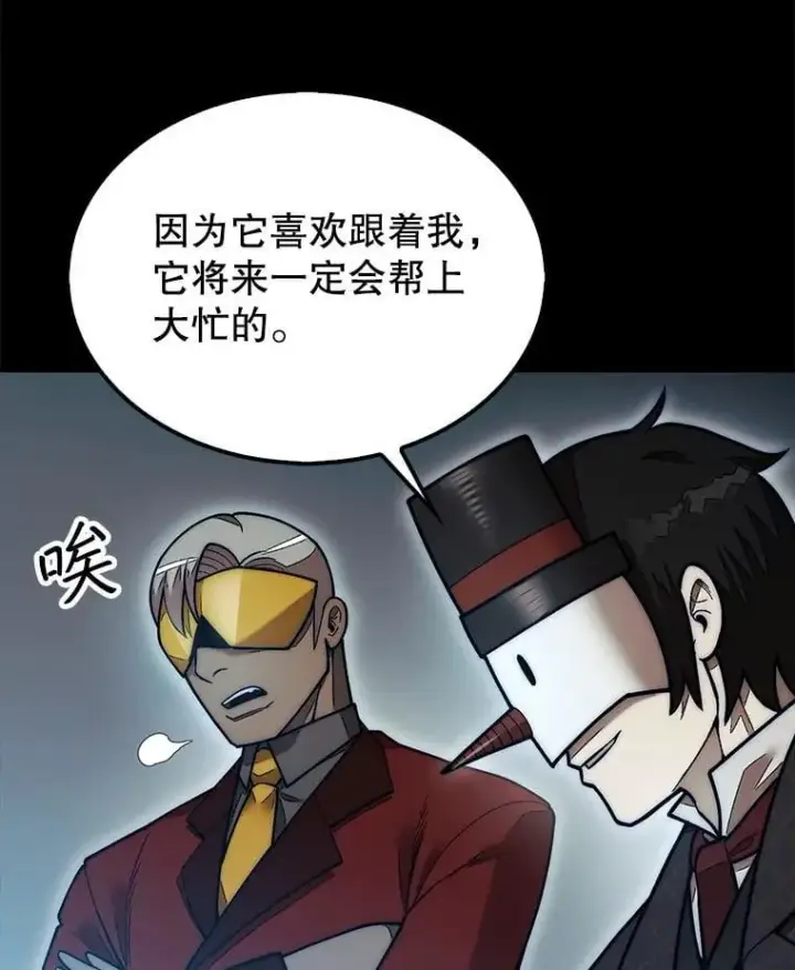 漫画《第31枚棋子打翻棋盘》50.库帕第117张图