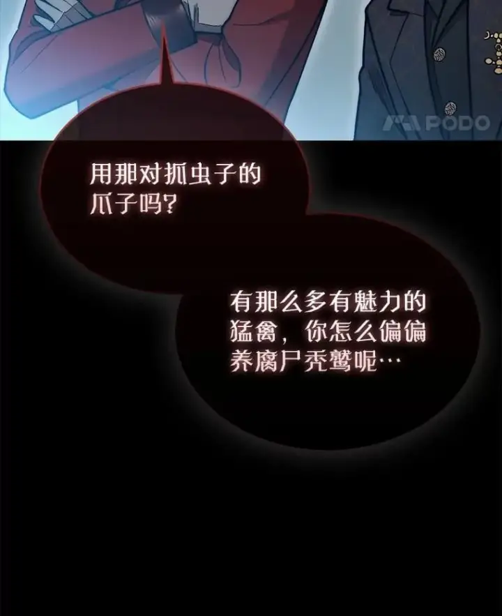 漫画《第31枚棋子打翻棋盘》50.库帕第118张图