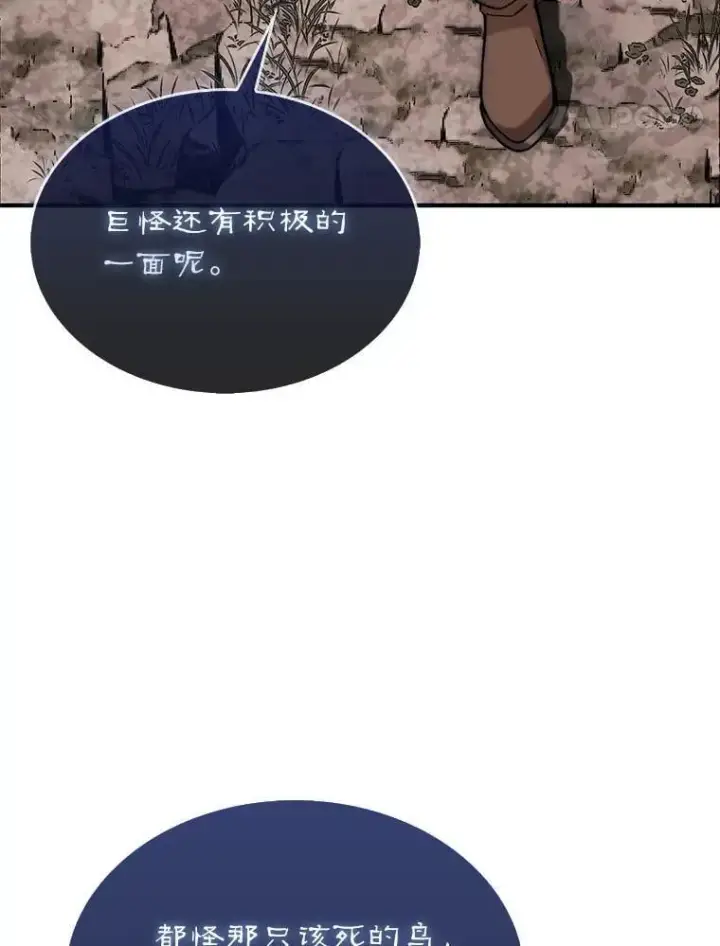漫画《第31枚棋子打翻棋盘》50.库帕第141张图