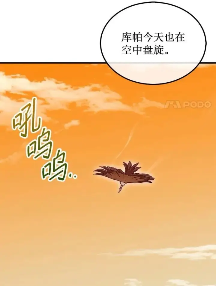 漫画《第31枚棋子打翻棋盘》50.库帕第144张图