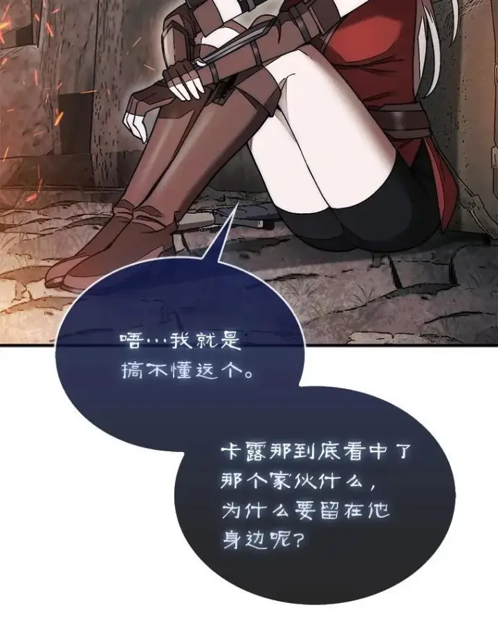 漫画《第31枚棋子打翻棋盘》50.库帕第50张图
