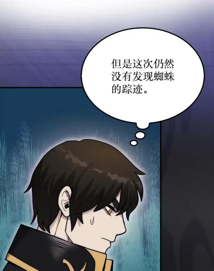 漫画《第31枚棋子打翻棋盘》51.难抓的蜘蛛第118张图
