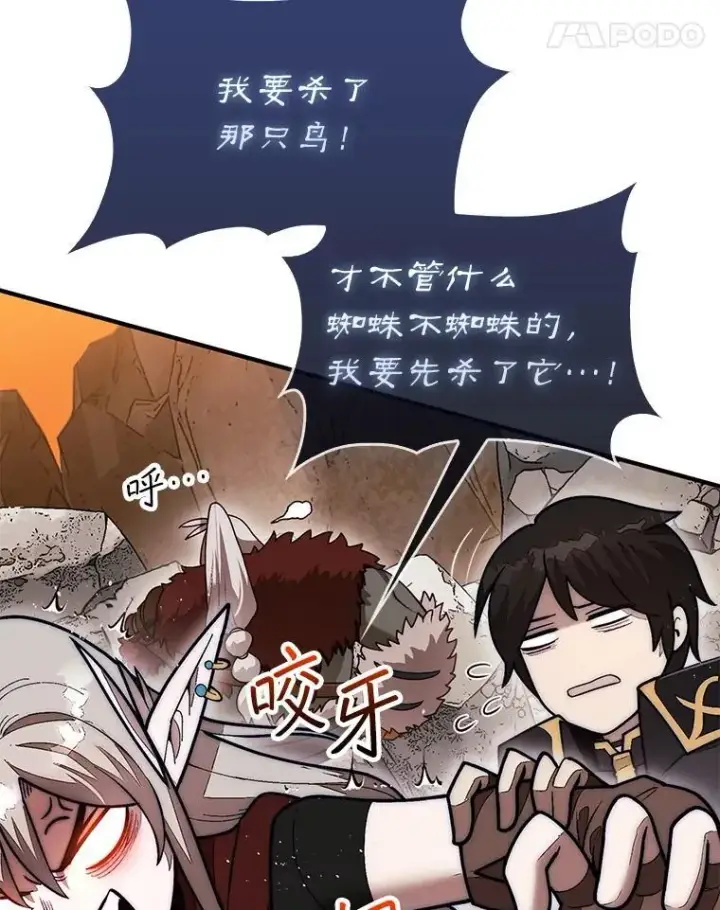 漫画《第31枚棋子打翻棋盘》51.难抓的蜘蛛第97张图