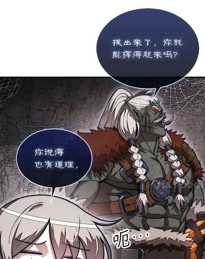 漫画《第31枚棋子打翻棋盘》52.找到巢穴第124张图