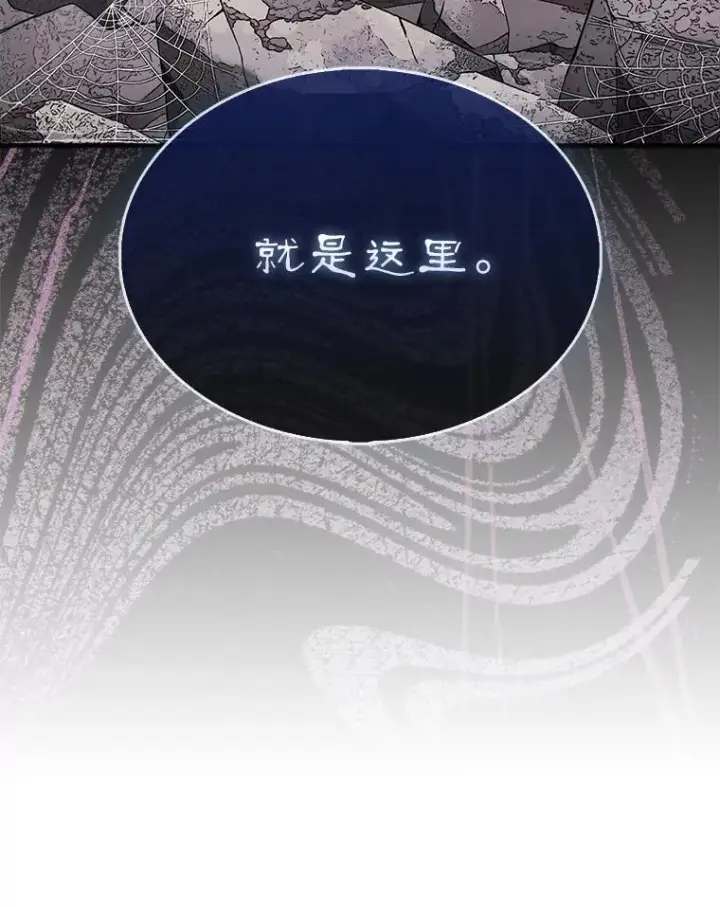 漫画《第31枚棋子打翻棋盘》52.找到巢穴第129张图