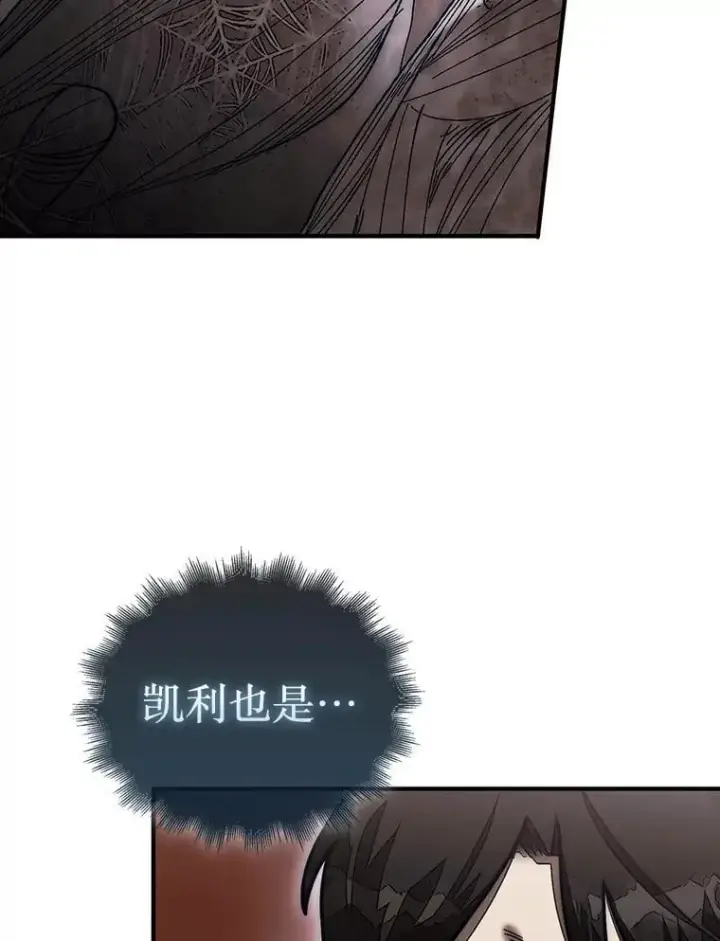 漫画《第31枚棋子打翻棋盘》52.找到巢穴第133张图