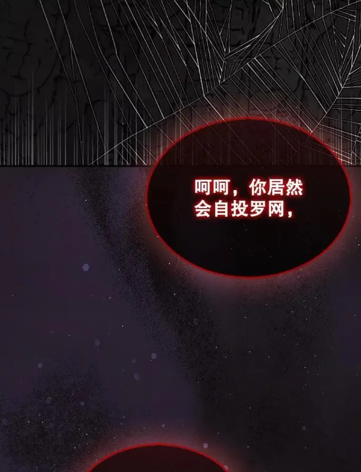 漫画《第31枚棋子打翻棋盘》52.找到巢穴第136张图