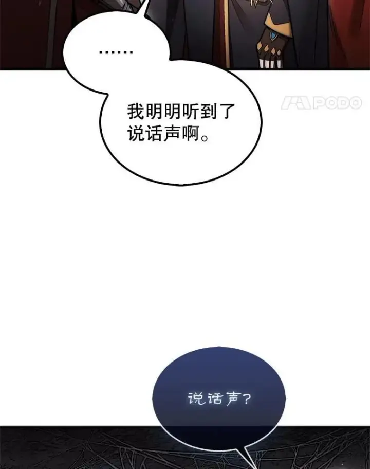 漫画《第31枚棋子打翻棋盘》52.找到巢穴第51张图