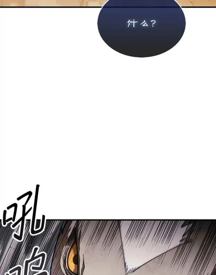 漫画《第31枚棋子打翻棋盘》54.库帕相助第76张图