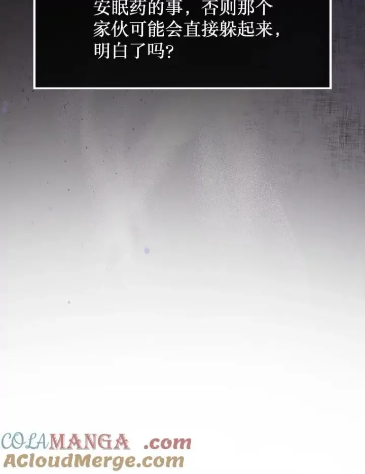 漫画《第31枚棋子打翻棋盘》56.永远沉睡的病第101张图