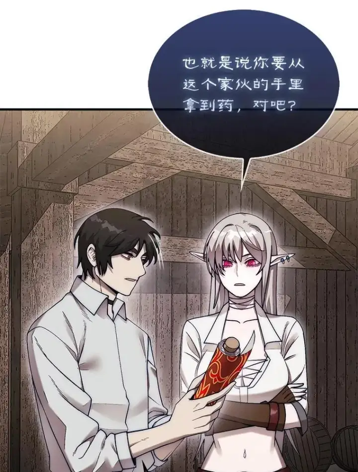 漫画《第31枚棋子打翻棋盘》56.永远沉睡的病第102张图