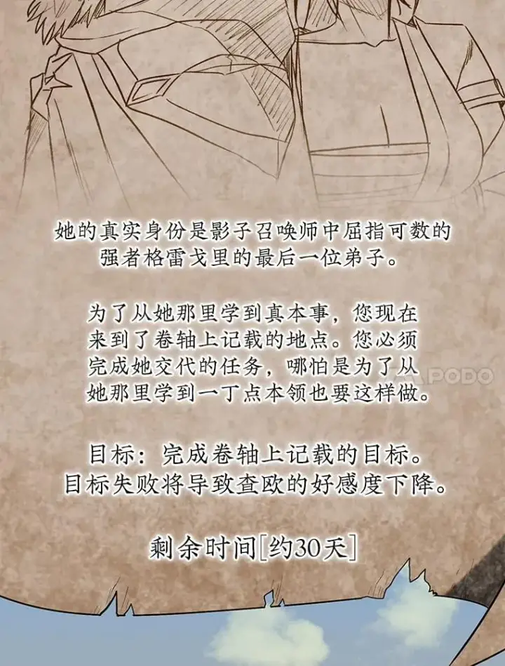 漫画《第31枚棋子打翻棋盘》56.永远沉睡的病第106张图