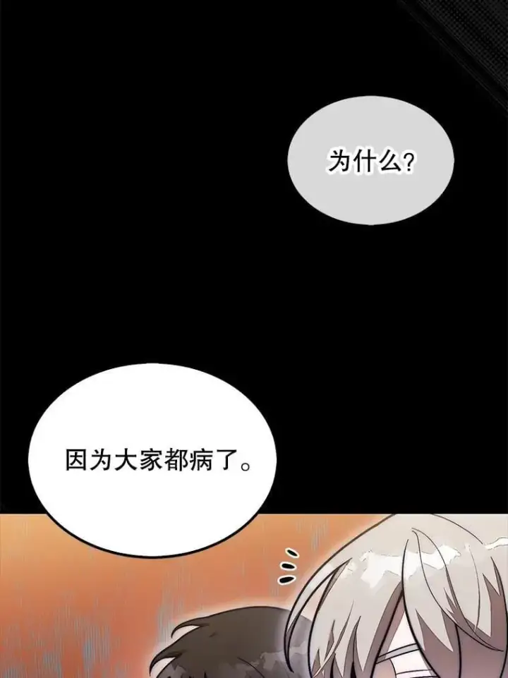 漫画《第31枚棋子打翻棋盘》56.永远沉睡的病第115张图