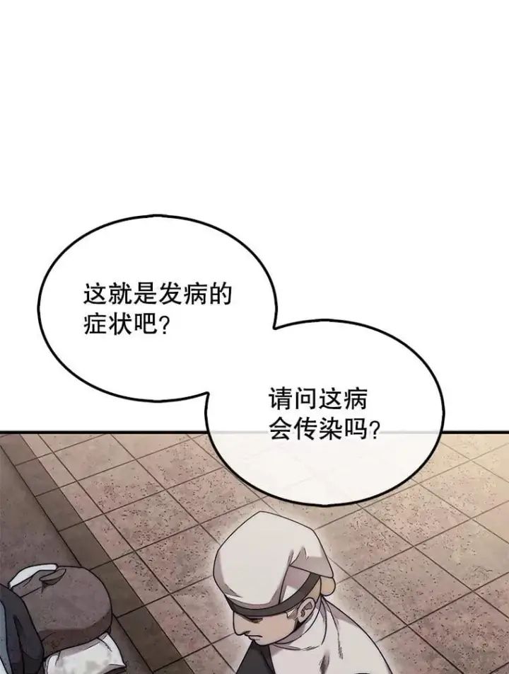 漫画《第31枚棋子打翻棋盘》56.永远沉睡的病第127张图