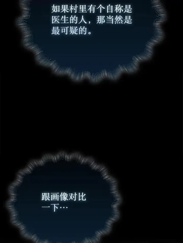 漫画《第31枚棋子打翻棋盘》56.永远沉睡的病第136张图
