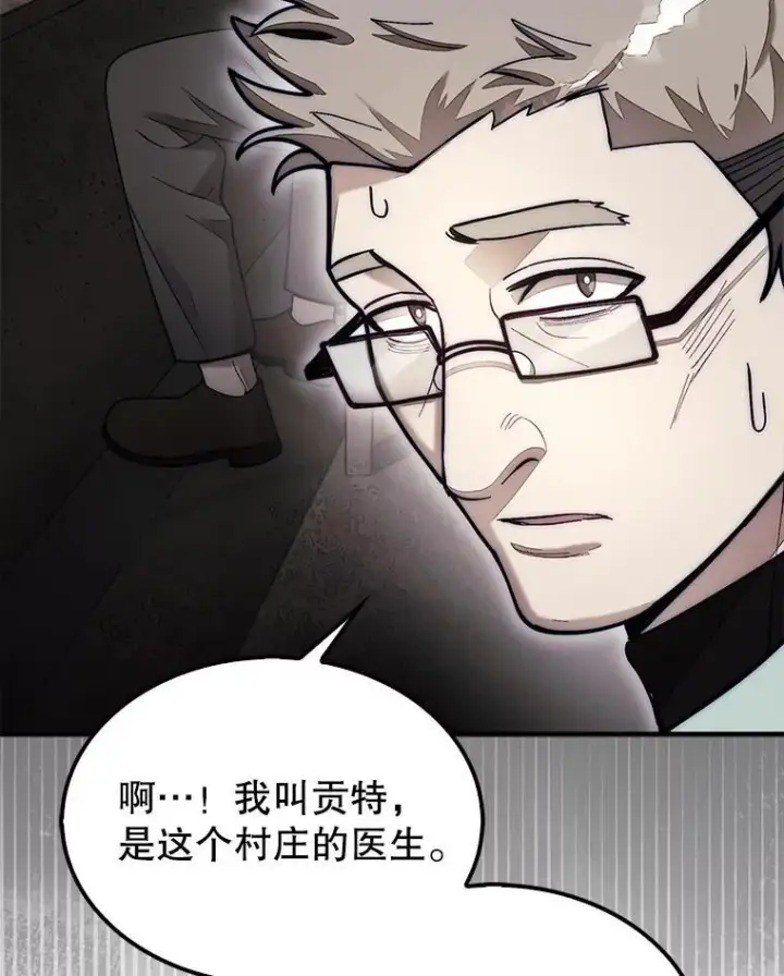 漫画《第31枚棋子打翻棋盘》56.永远沉睡的病第140张图
