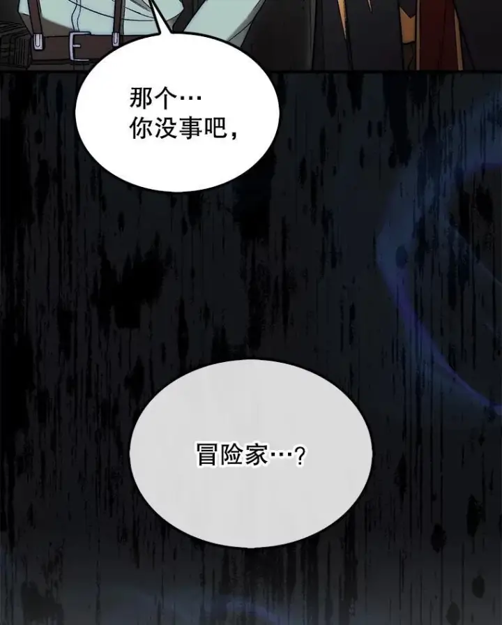 漫画《第31枚棋子打翻棋盘》56.永远沉睡的病第146张图