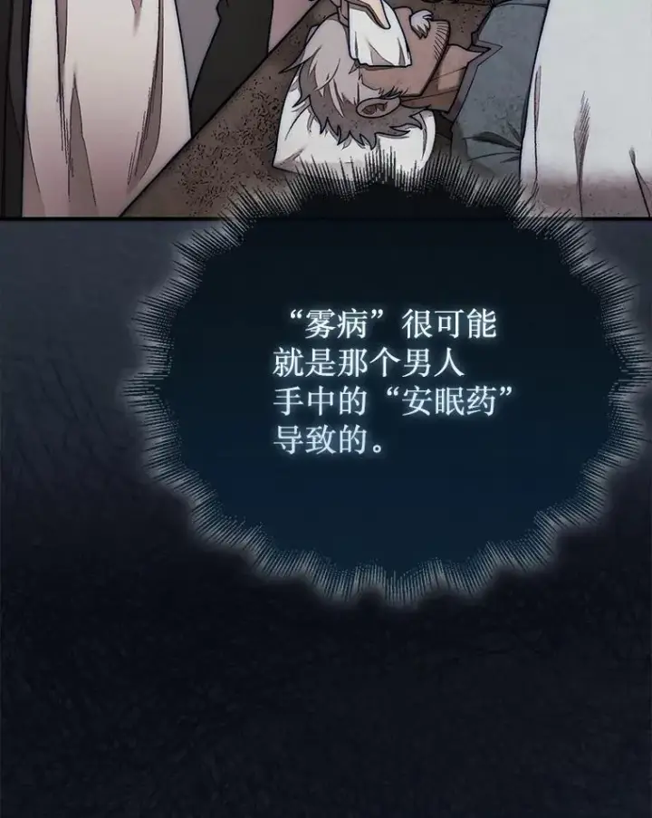 漫画《第31枚棋子打翻棋盘》57.在村庄帮忙第10张图