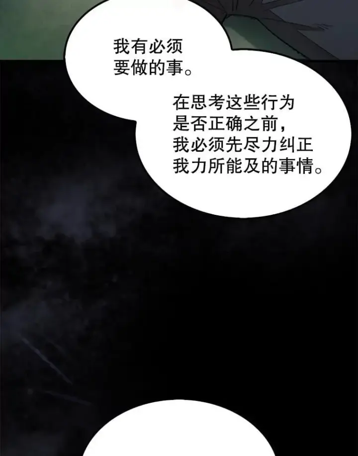 漫画《第31枚棋子打翻棋盘》57.在村庄帮忙第106张图
