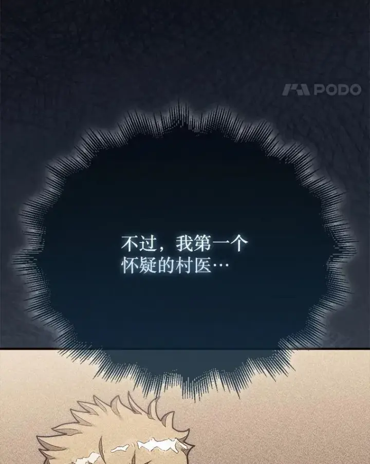 漫画《第31枚棋子打翻棋盘》57.在村庄帮忙第11张图