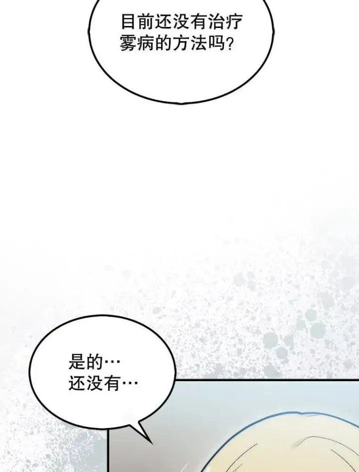 漫画《第31枚棋子打翻棋盘》57.在村庄帮忙第19张图