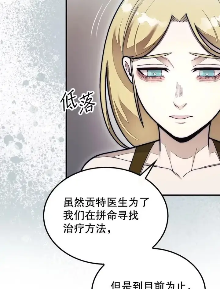 漫画《第31枚棋子打翻棋盘》57.在村庄帮忙第20张图