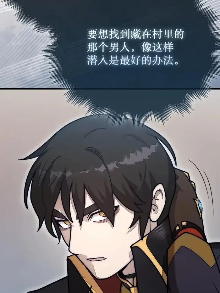 漫画《第31枚棋子打翻棋盘》57.在村庄帮忙第28张图