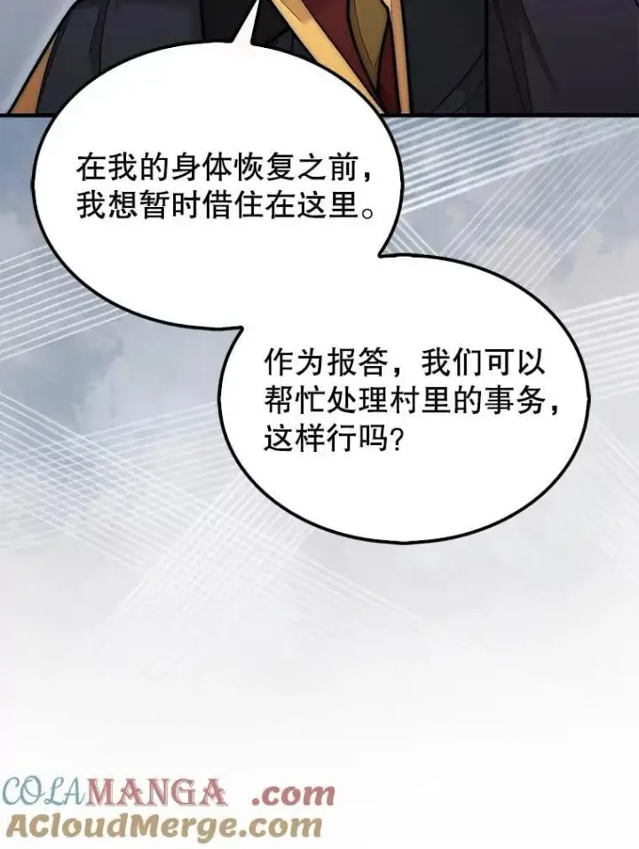 漫画《第31枚棋子打翻棋盘》57.在村庄帮忙第29张图
