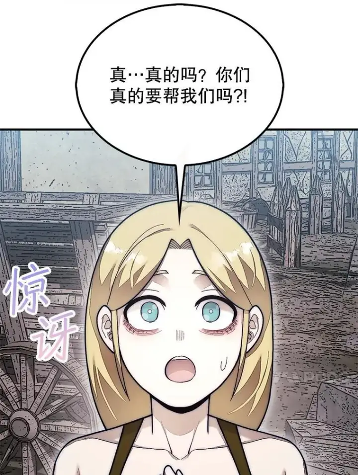 漫画《第31枚棋子打翻棋盘》57.在村庄帮忙第30张图
