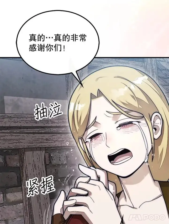 漫画《第31枚棋子打翻棋盘》57.在村庄帮忙第34张图