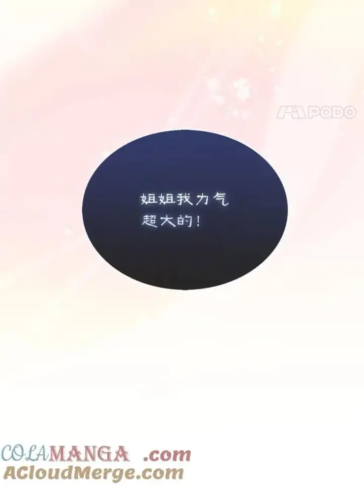 漫画《第31枚棋子打翻棋盘》57.在村庄帮忙第37张图