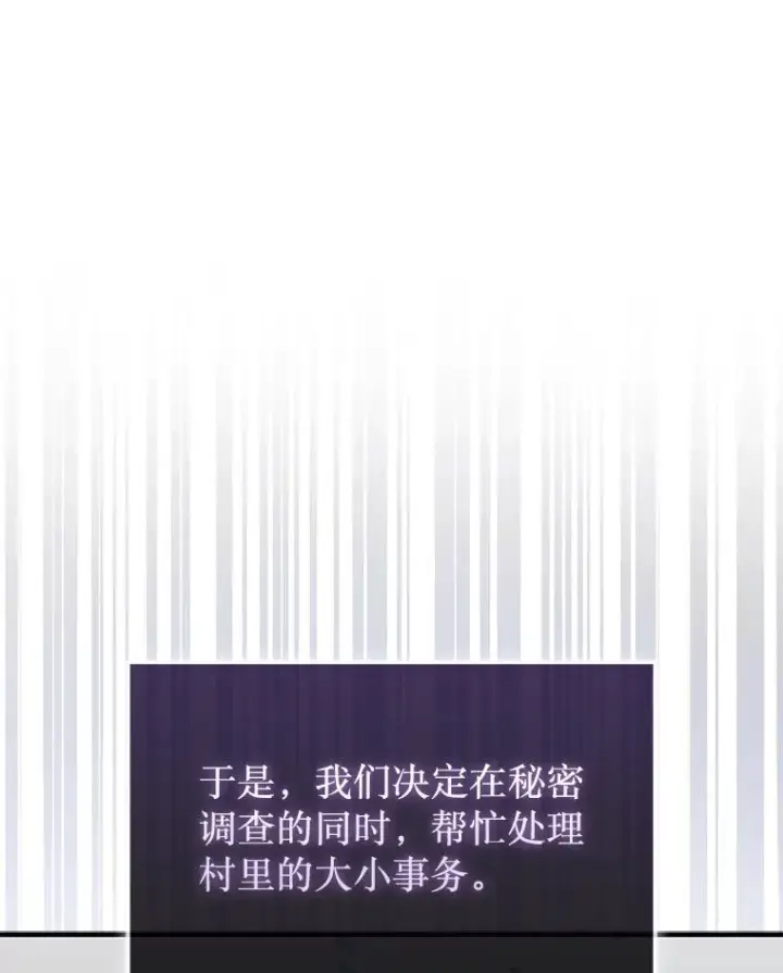 漫画《第31枚棋子打翻棋盘》57.在村庄帮忙第40张图